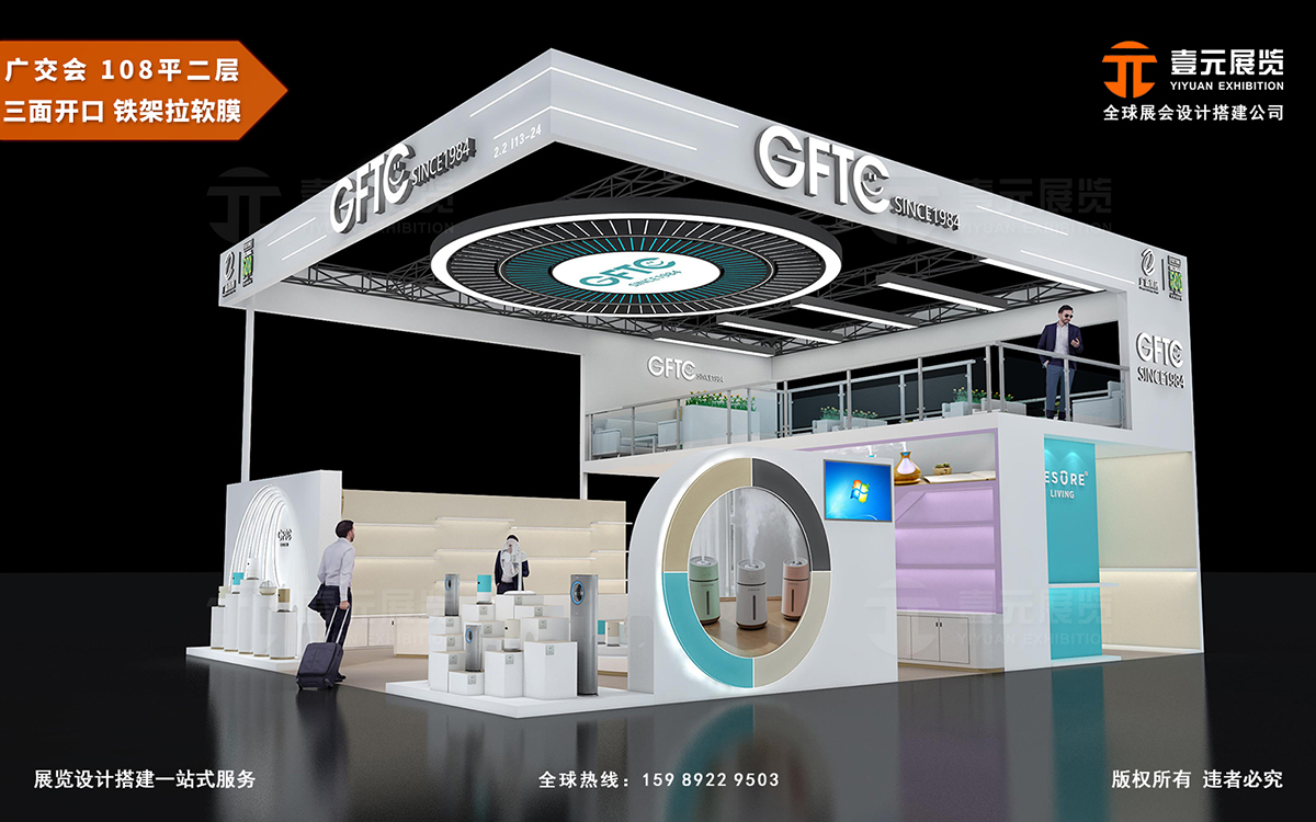 廣交會搭建公司-廣外家電