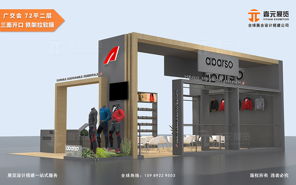 廣交會搭建商-阿帕索