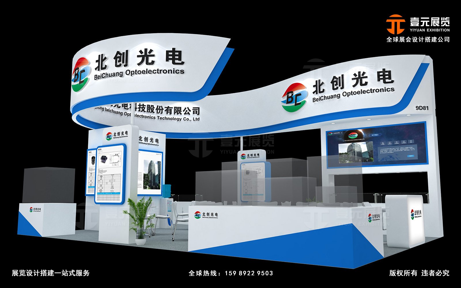 深圳展位設計-北創光電-光博會設計